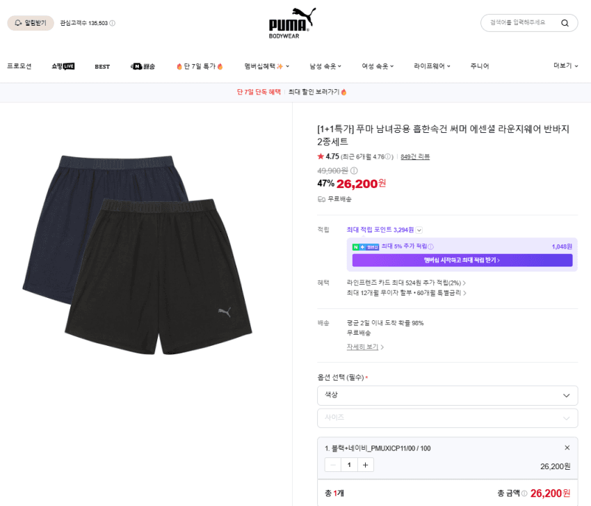 푸마 라운지웨어 반바지 2종