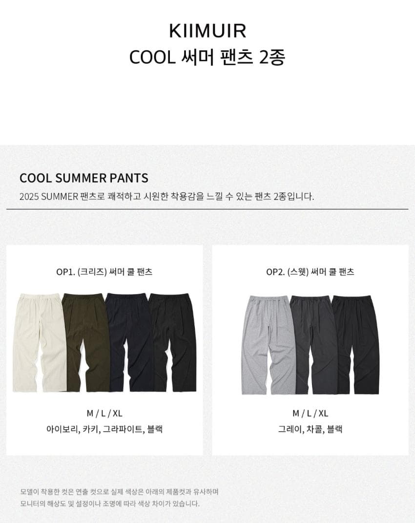 키뮤어 COOL 써머 와이드 팬츠