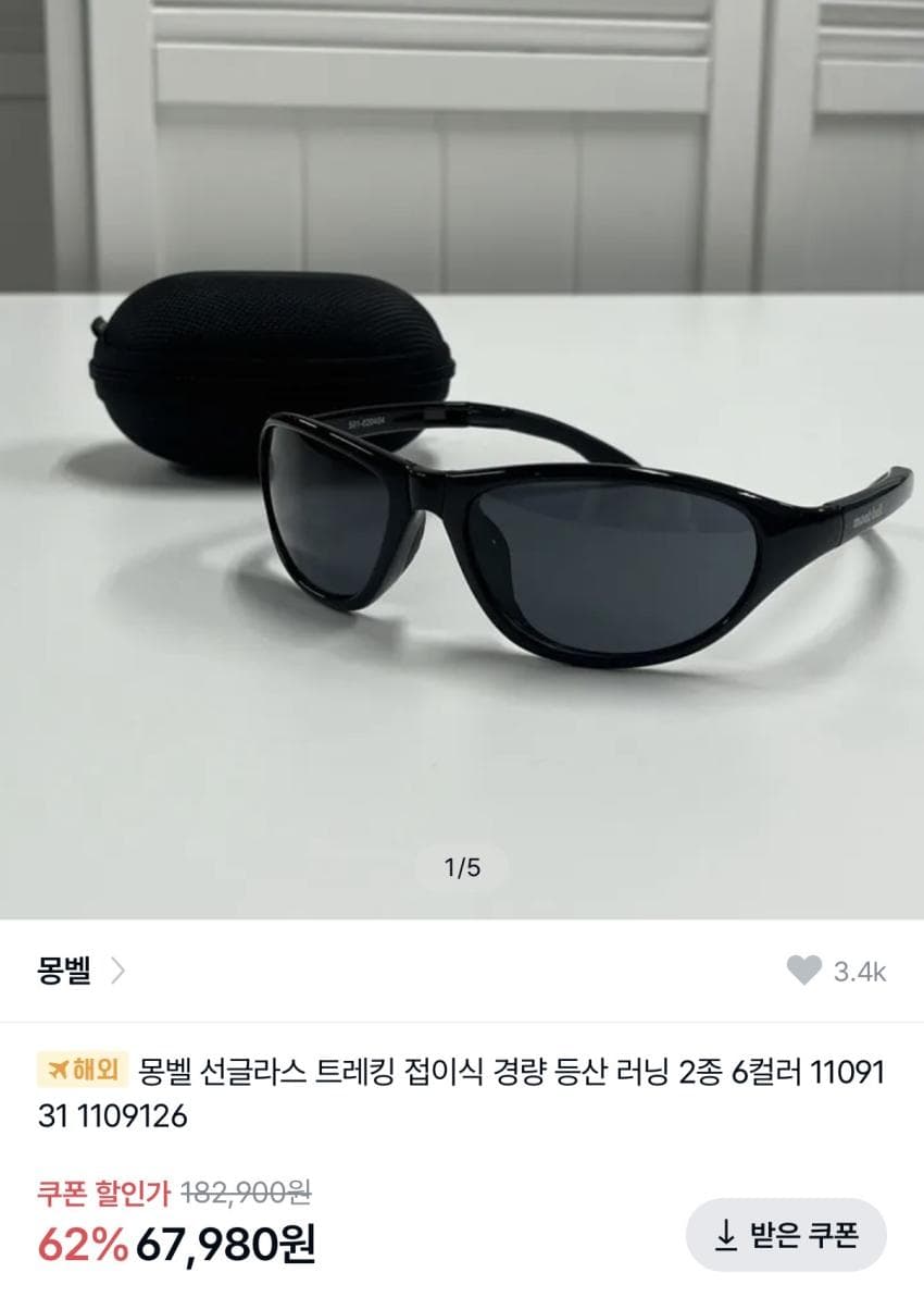 몽벨 접이식 선글리스