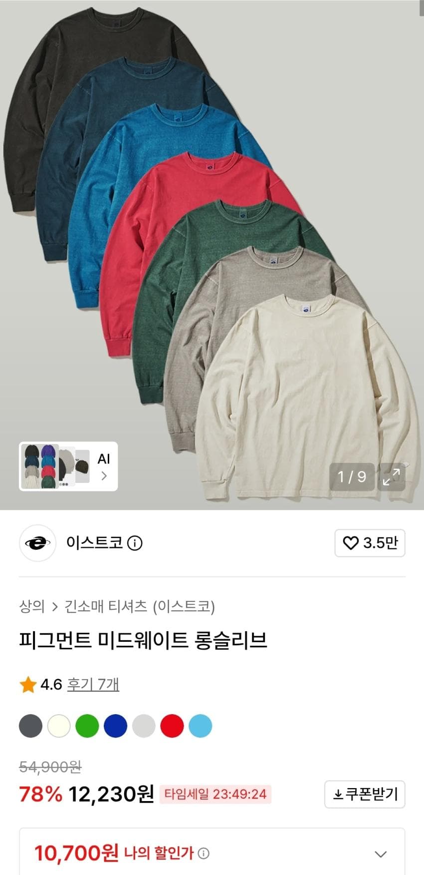 이그트코 피그먼트 롱슬리브