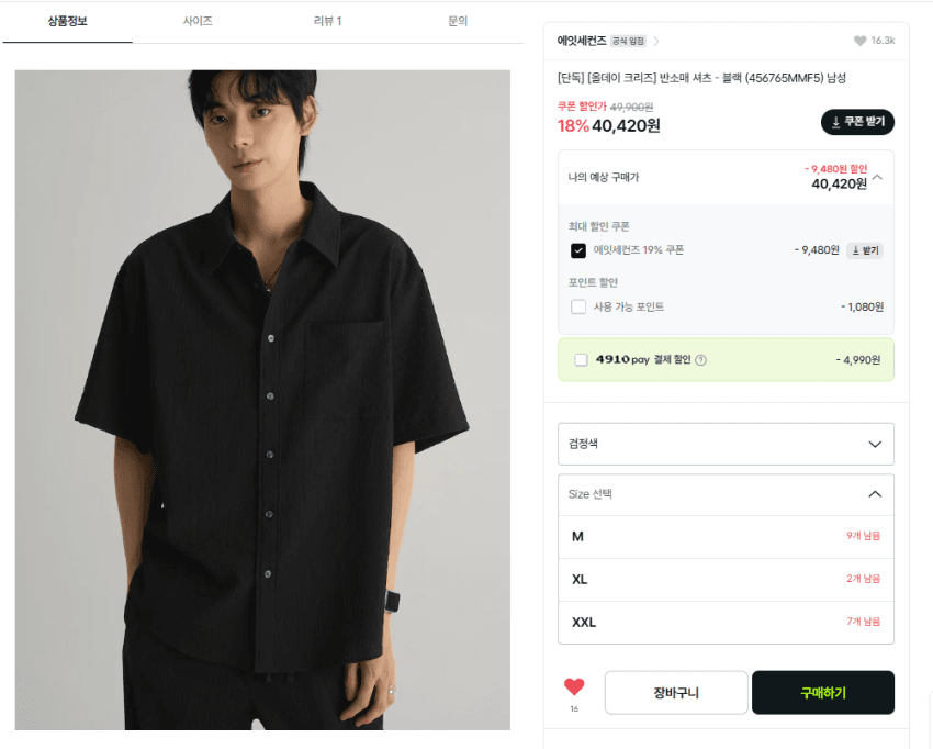 에잇세컨즈 크리즈 반팔셔츠