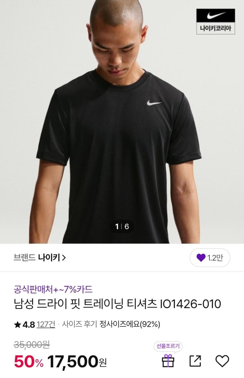 나이키 드라이핏 트레이닝 반팔티