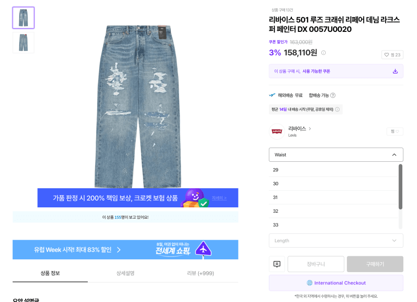 리바이스 501 루즈 크래쉬 리페어 데님