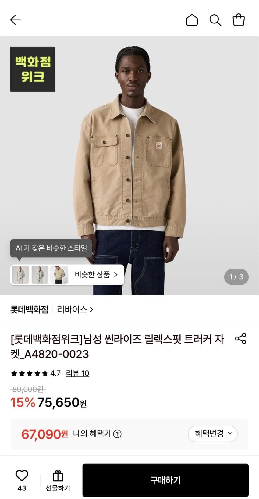 리바이스 썬라이즈 트러커