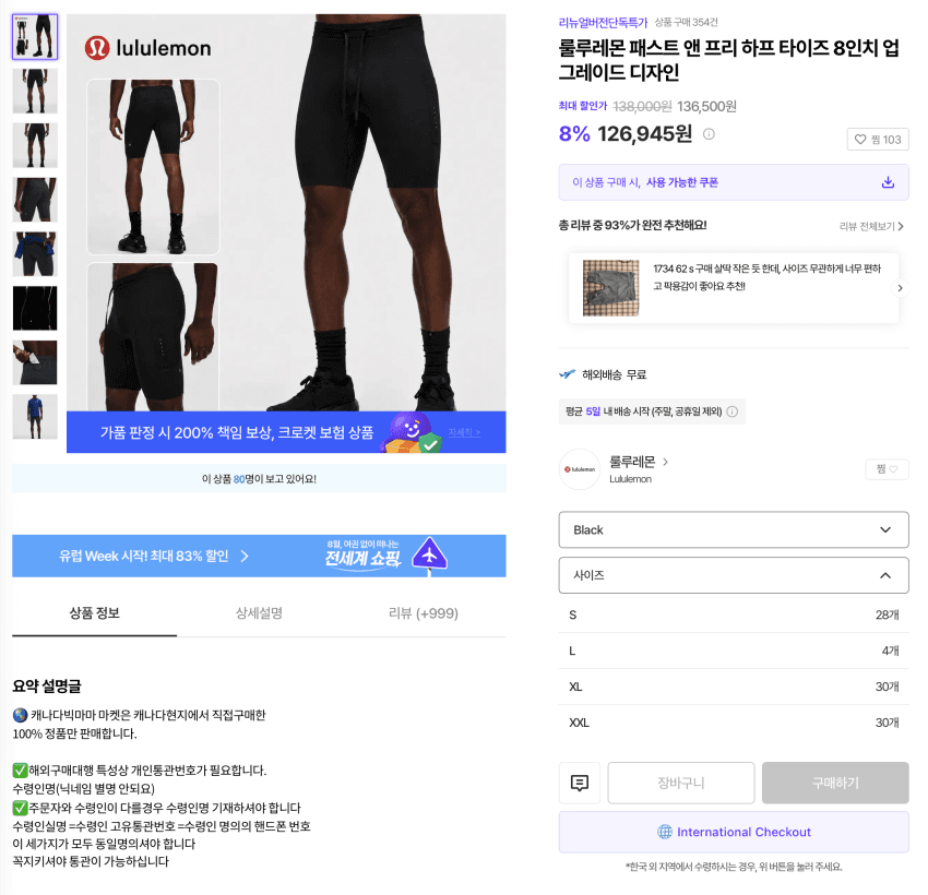 룰루레몬 패스트 앤 프리 하프 타이즈 8"