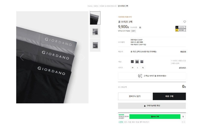 지오다노 쿨 브리프 드로즈 3팩