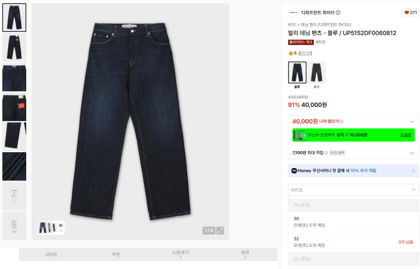 Department Five 데님