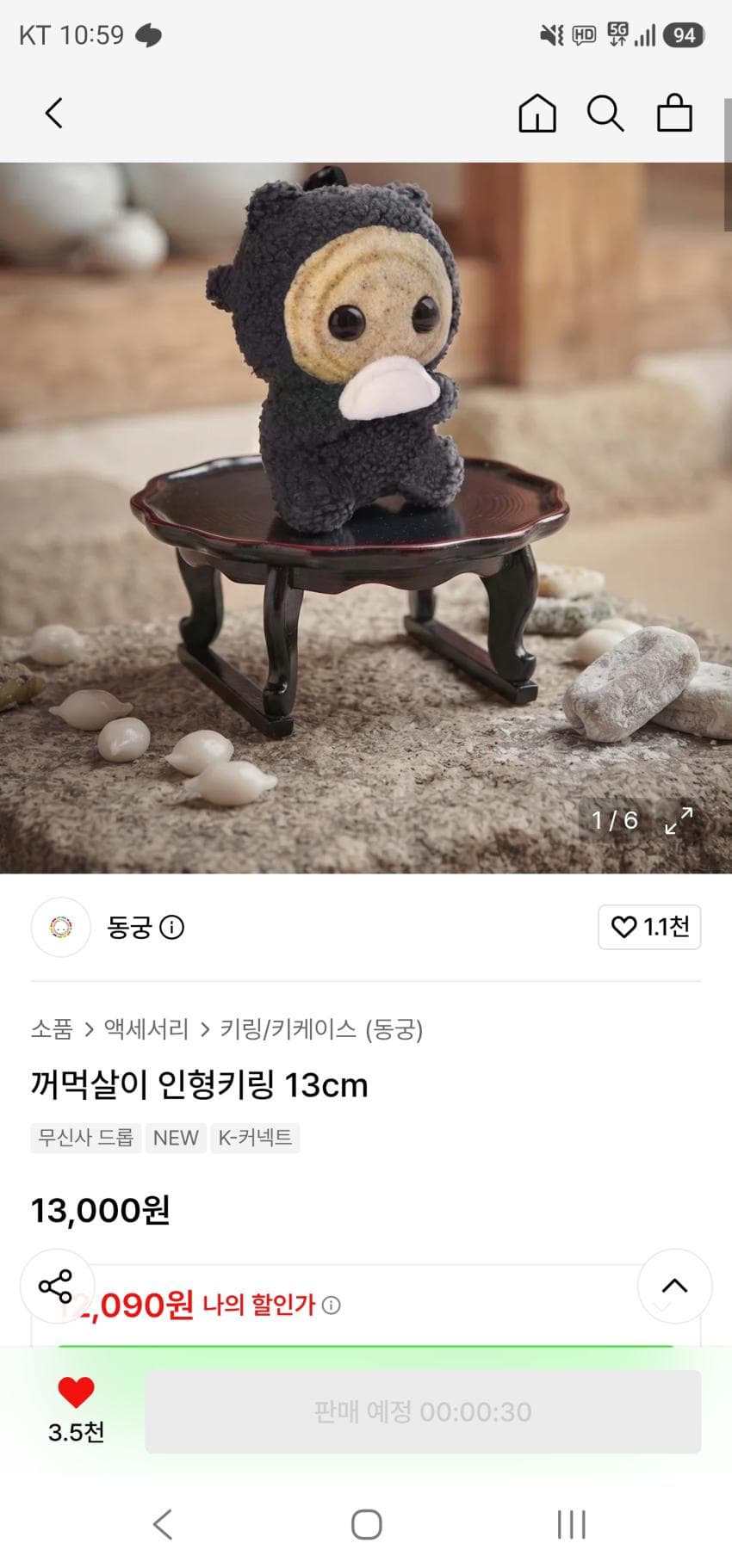 꺼먹살이 키링 - 패션정보 - 어미새