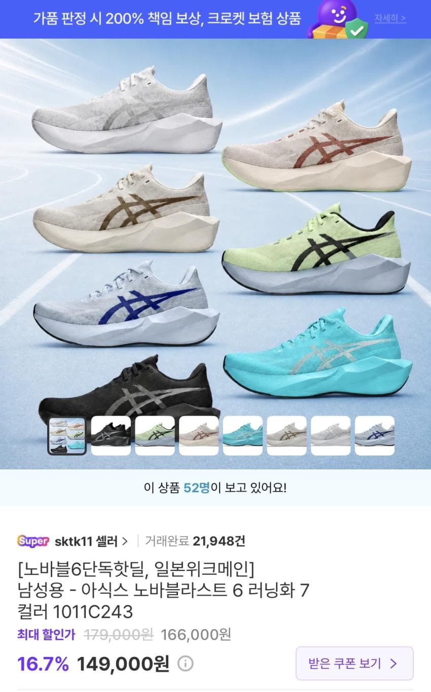 Asics NovaBlast 6