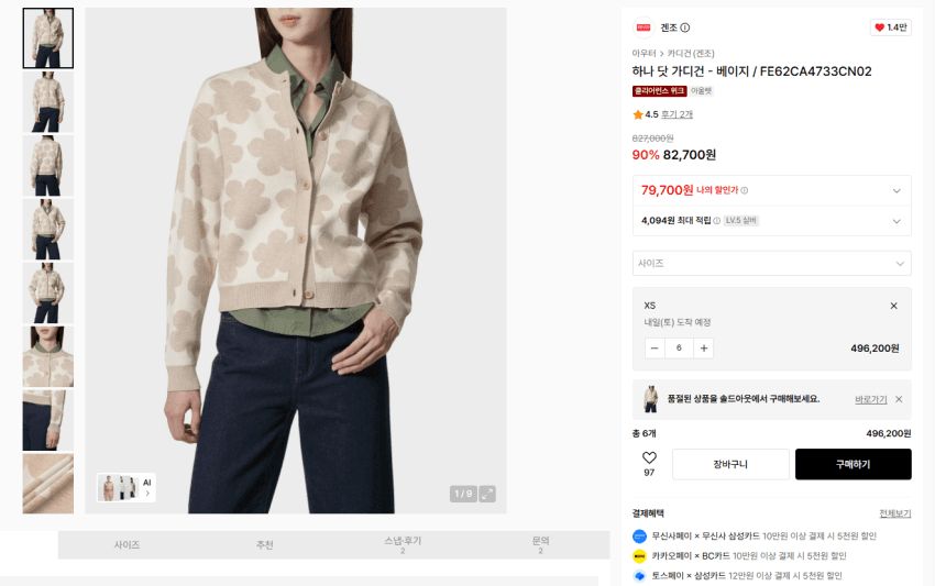 겐조 가디건