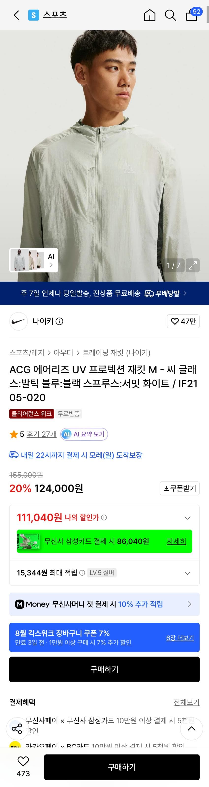ACG 에어리즈 UV 프로텍션 재킷