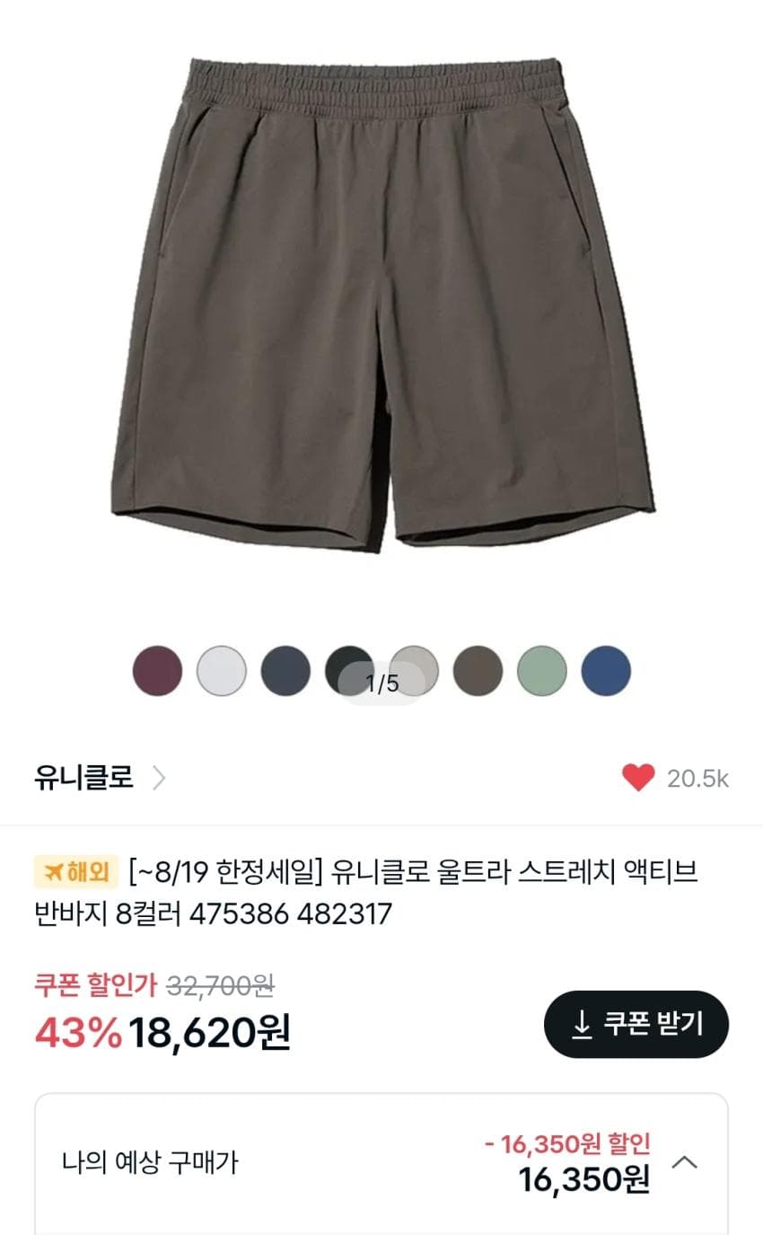 UNIQLO Ultra Stretch Shorts