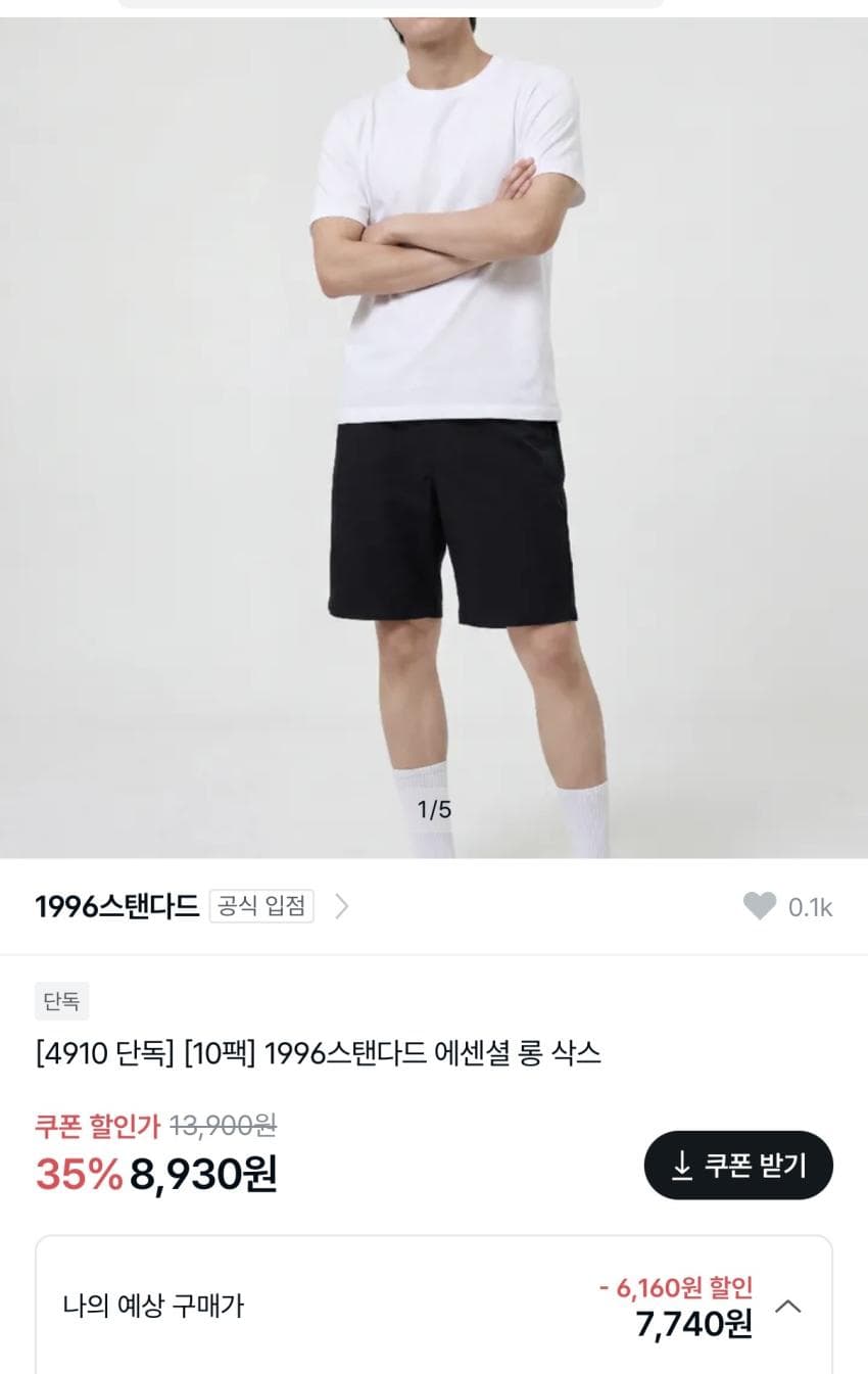 1996 스탠다드 삭스 10 PACK