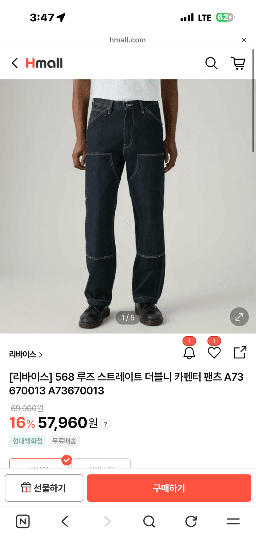 리바이스 568 카펜터 데님