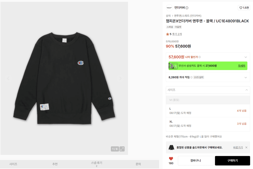 Champion × Undercover 맨투맨