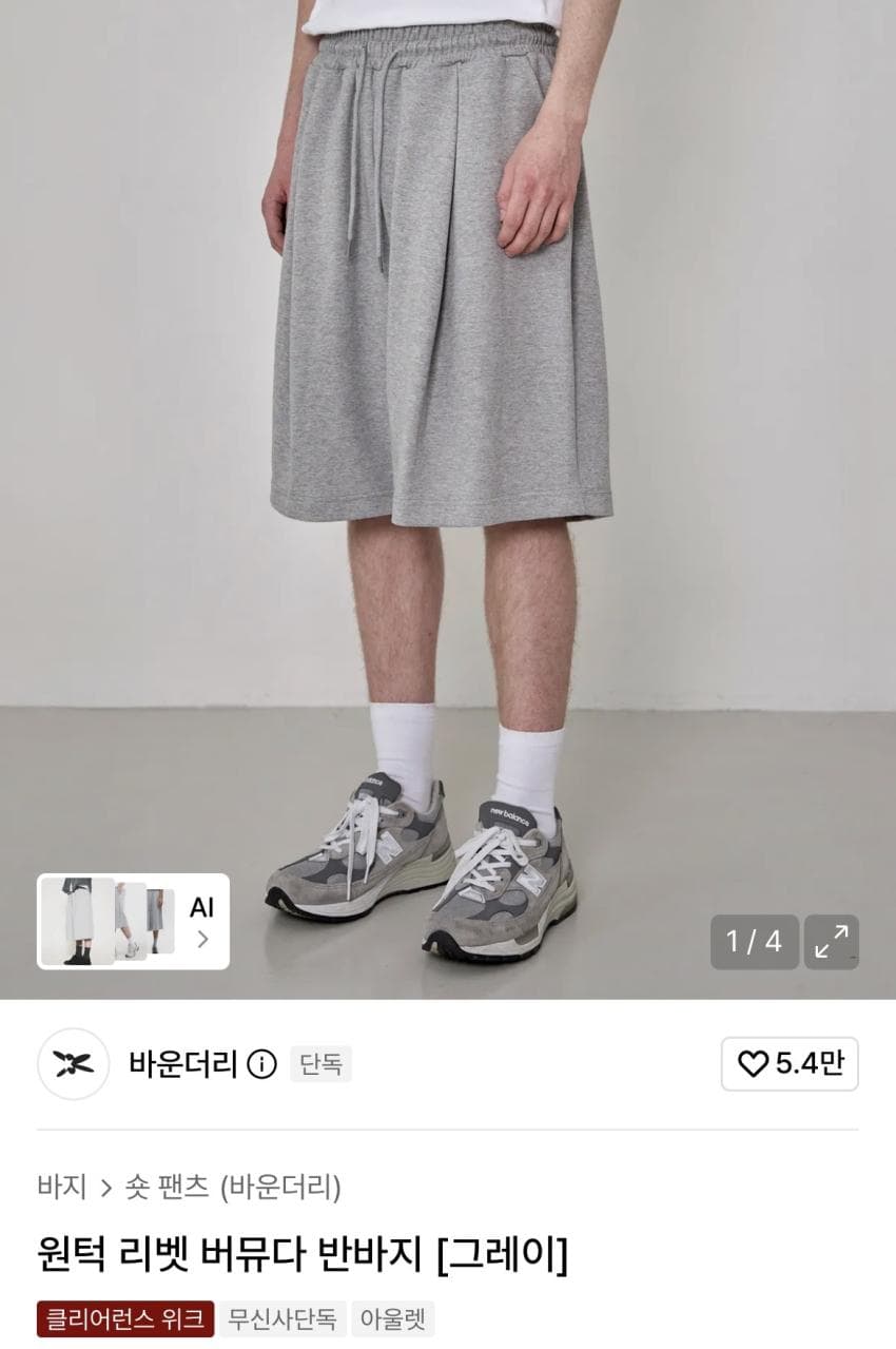 바운더리 원턱 버뮤다 팬츠