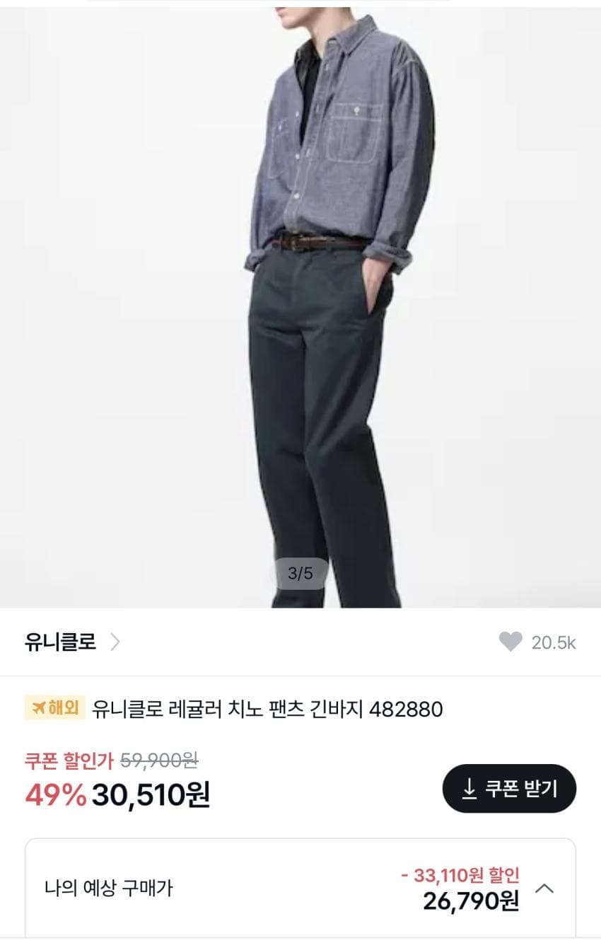 유니클로 레귤러 치노팬츠