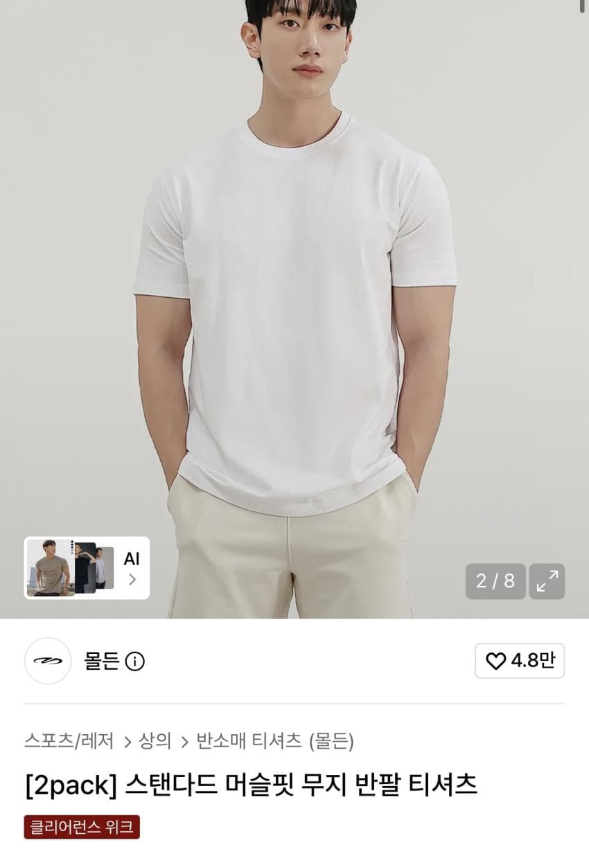 몰든 스탠다드 머슬핏 4EA