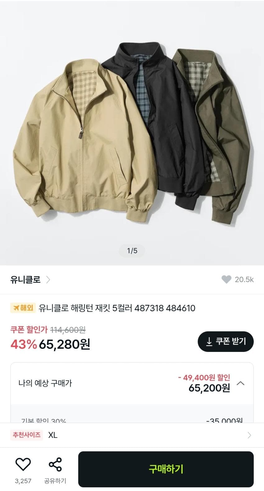 유니클로 해링턴 자켓 (487318/484610)