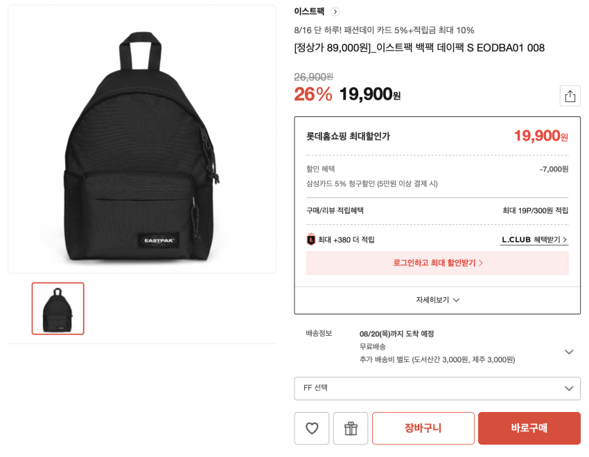 이스트팩 백팩 데이팩