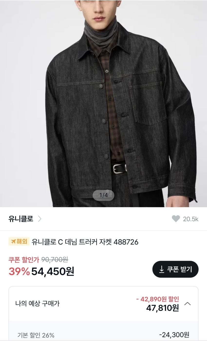 유니클로 C 데님 트러커