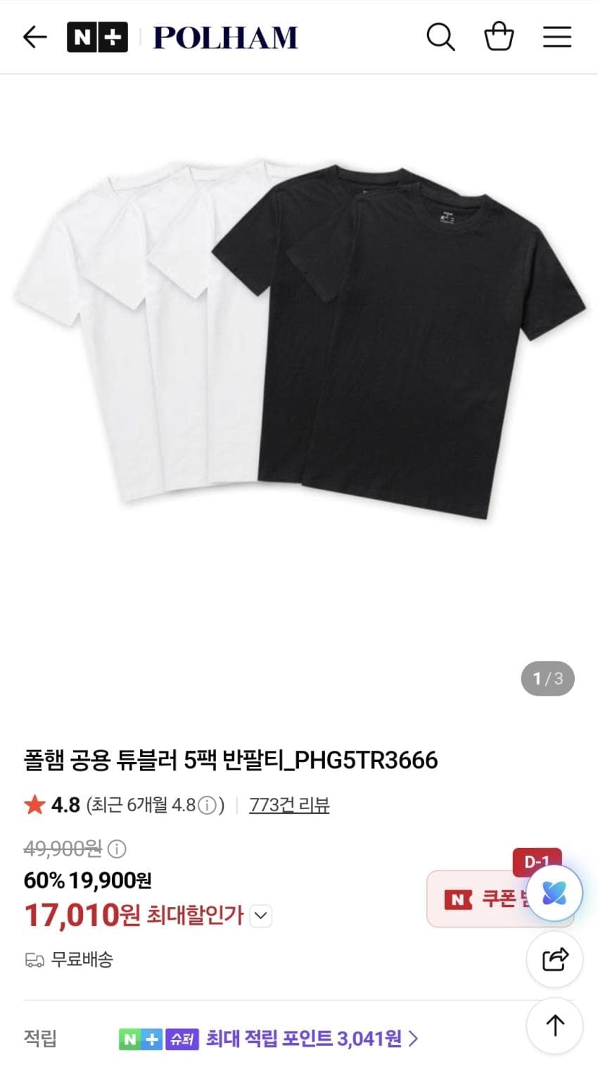 폴햄 튜블러 5팩 반팔티