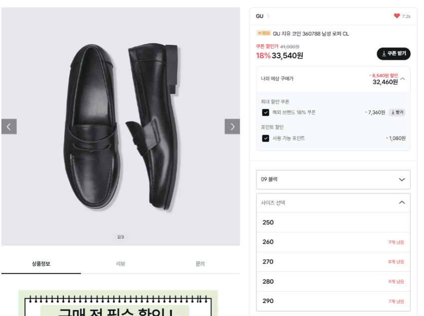GU 페니로퍼
