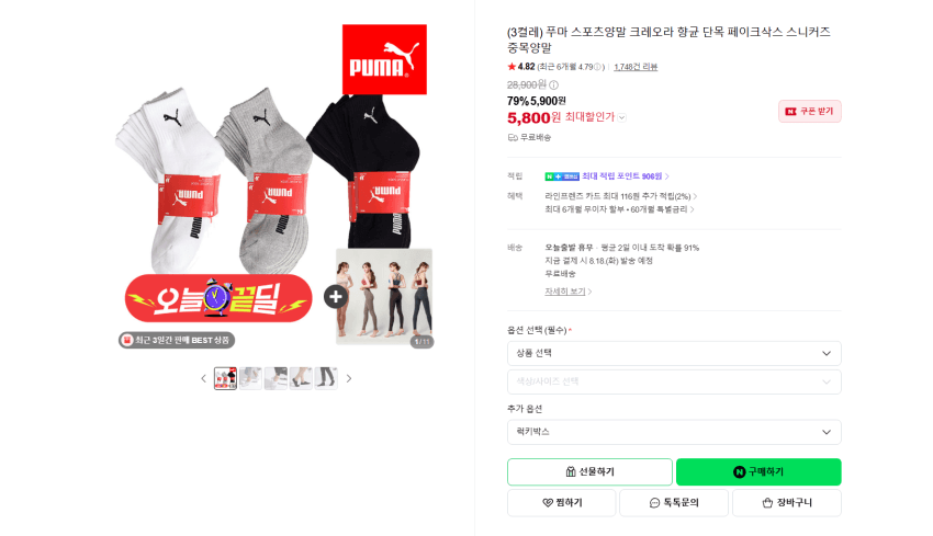 푸마 페이크삭스 3켤레