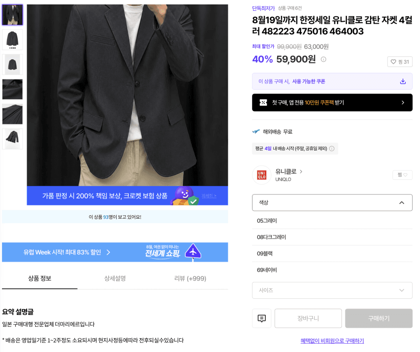 유니클로 감탄 자켓