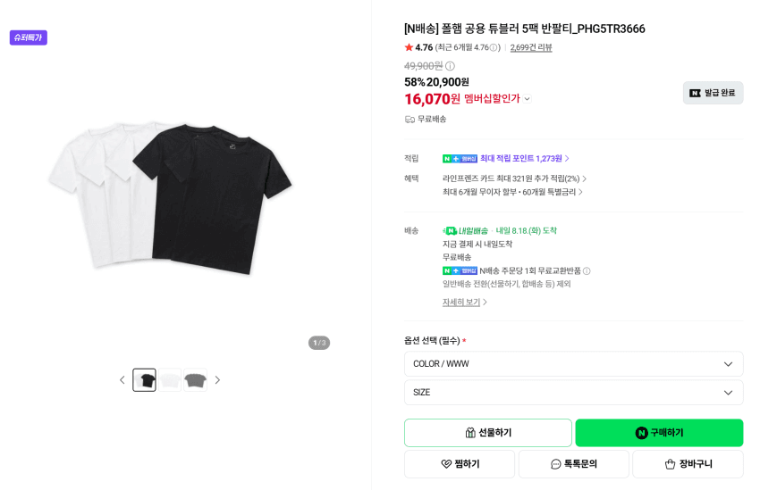 폴햄 튜블러 반팔 5팩