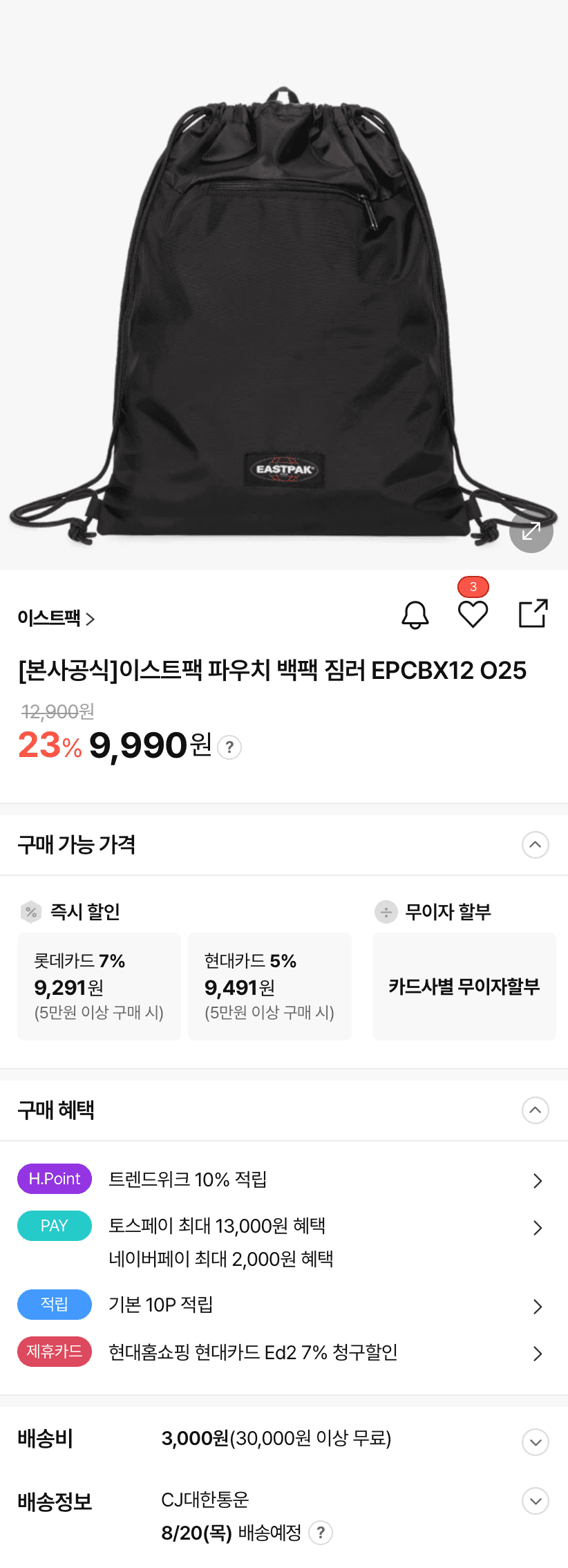 Eastpak Pouch 짐러