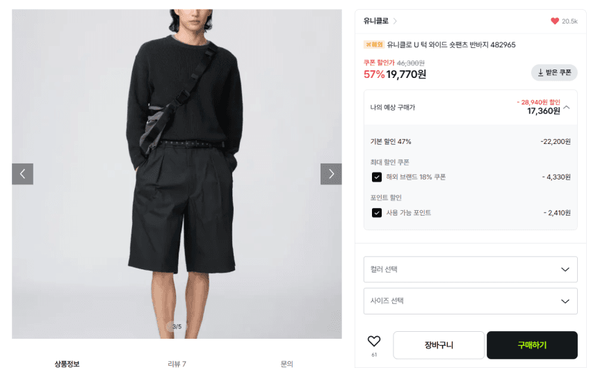유니클로 U 와이드 숏팬츠