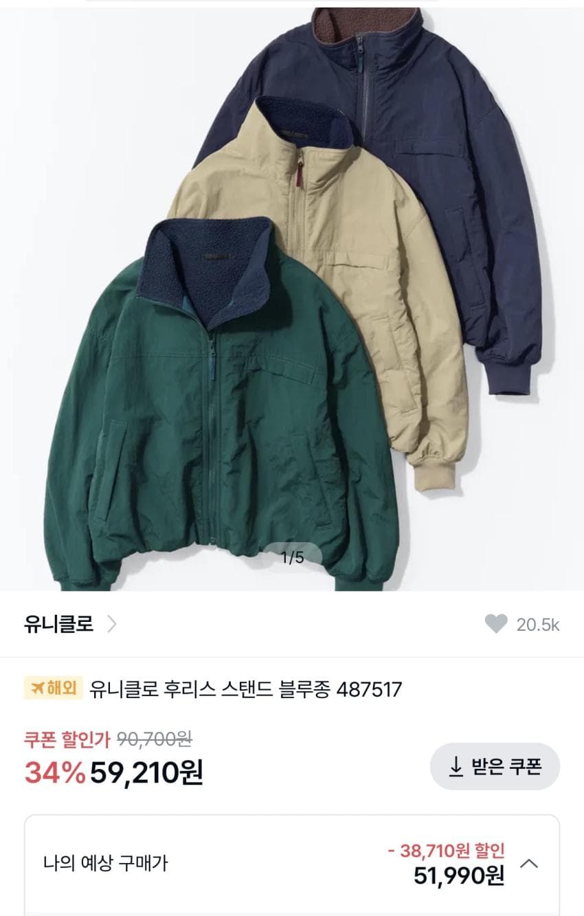 유니클로 후리스 블루종