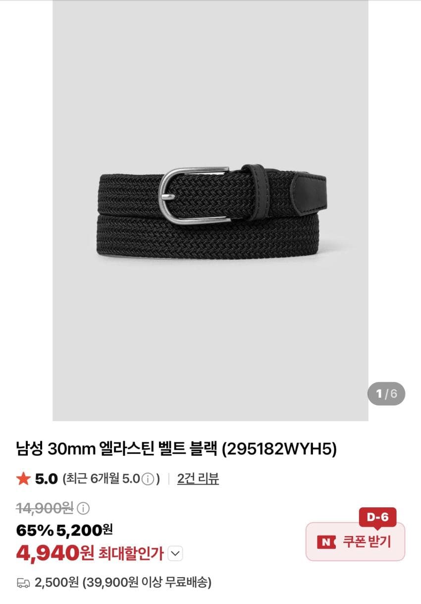 에잇세컨즈 엘라스틴 벨트