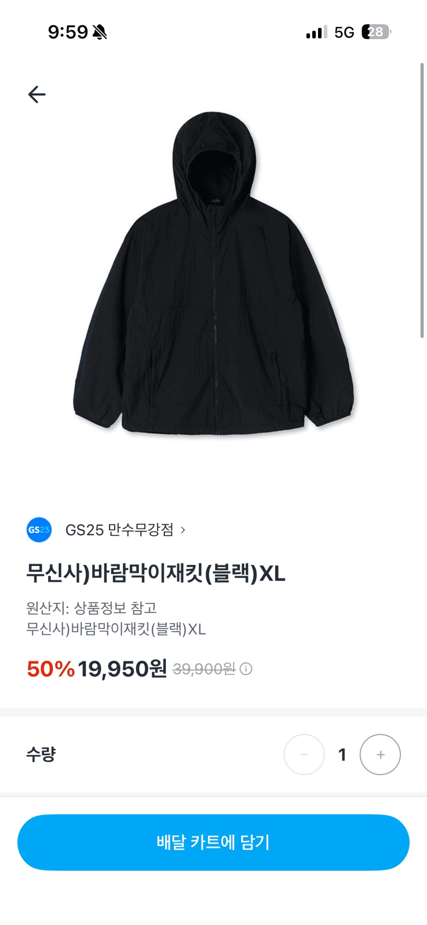 무신사 패커블 윈드브레이커