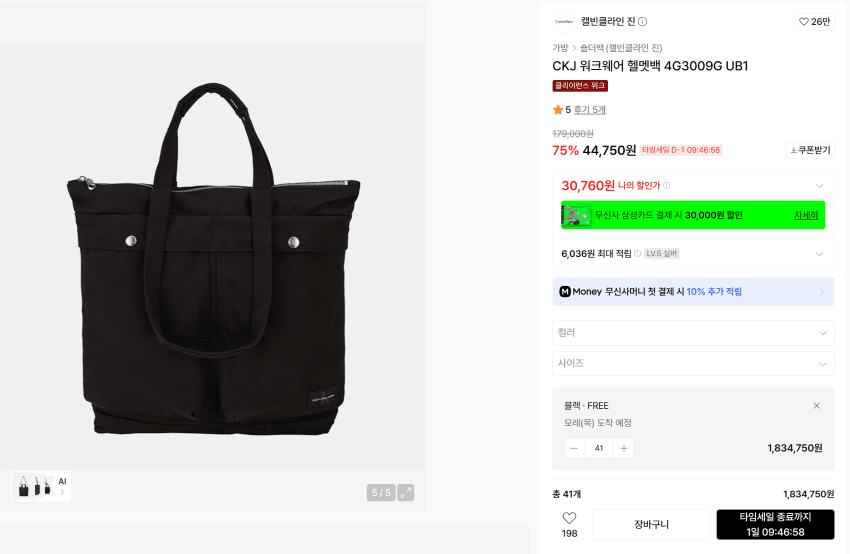 Calvin Klein 헬멧백