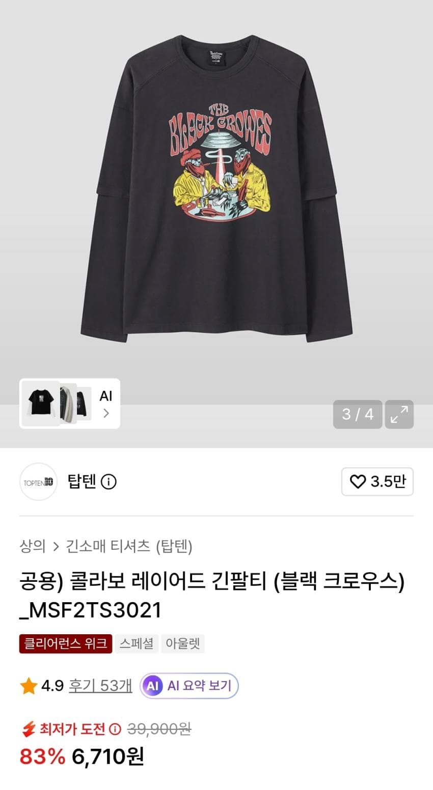탑텐 레이어드 티셔츠