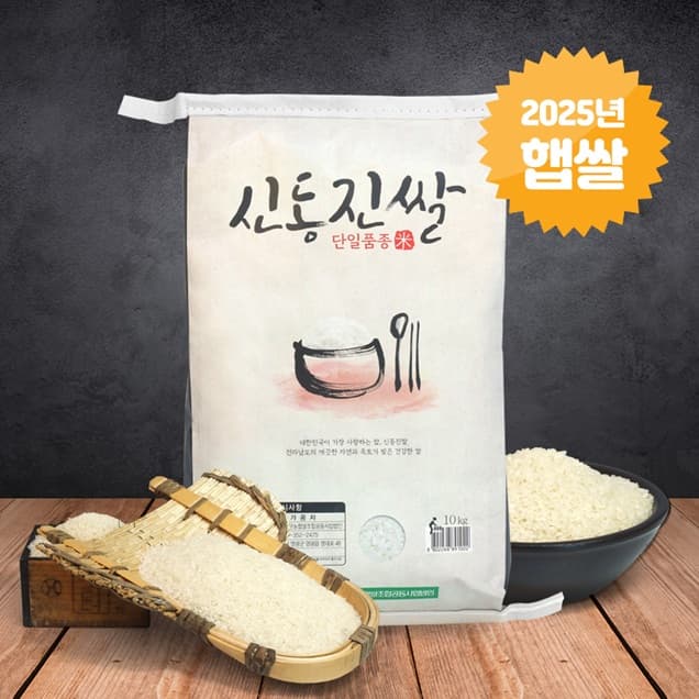신동진짤 쌀 10kg