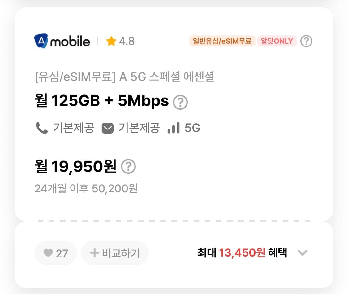 A 5G 스페셜 에센셜 125G 24개월