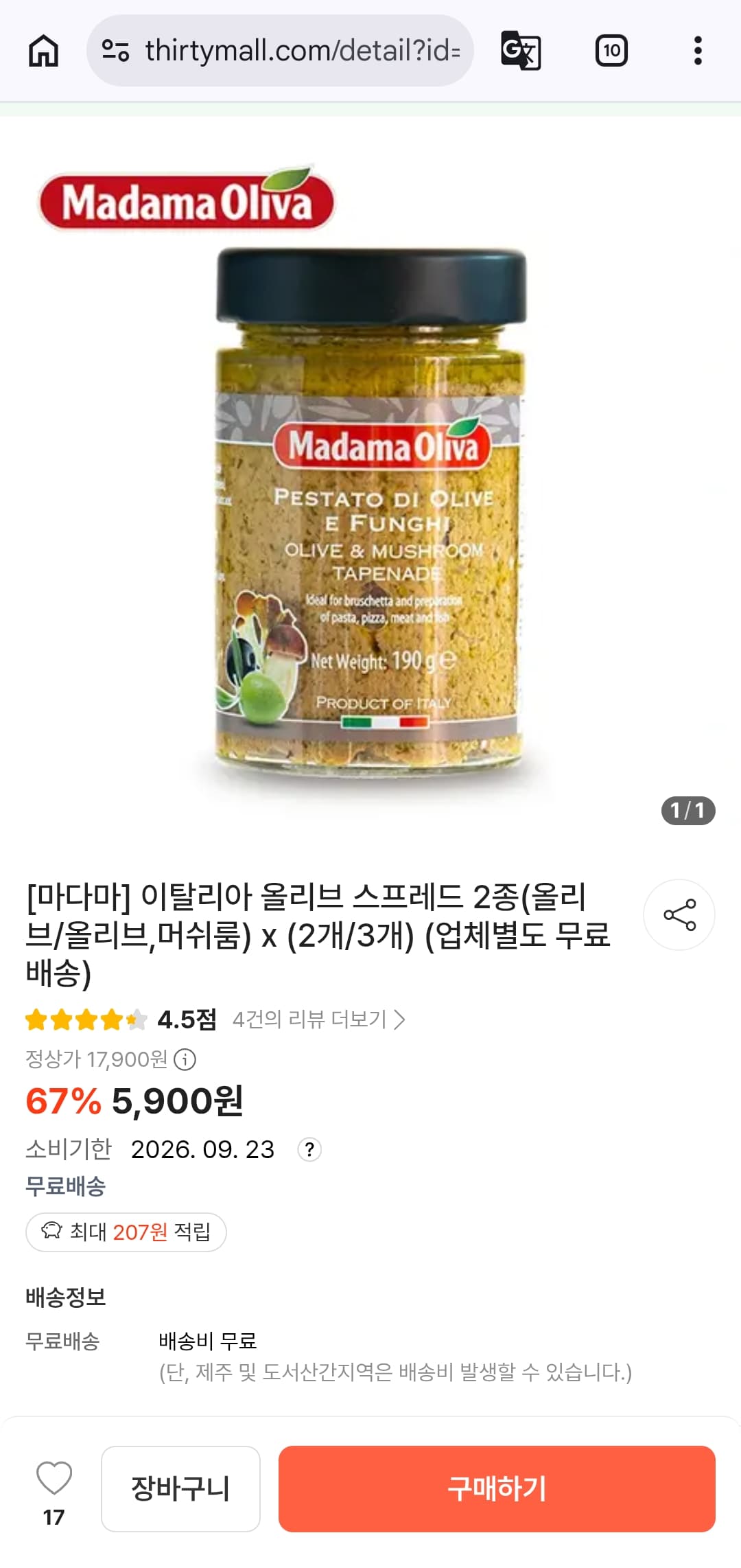 마다마 올리브 스프레드