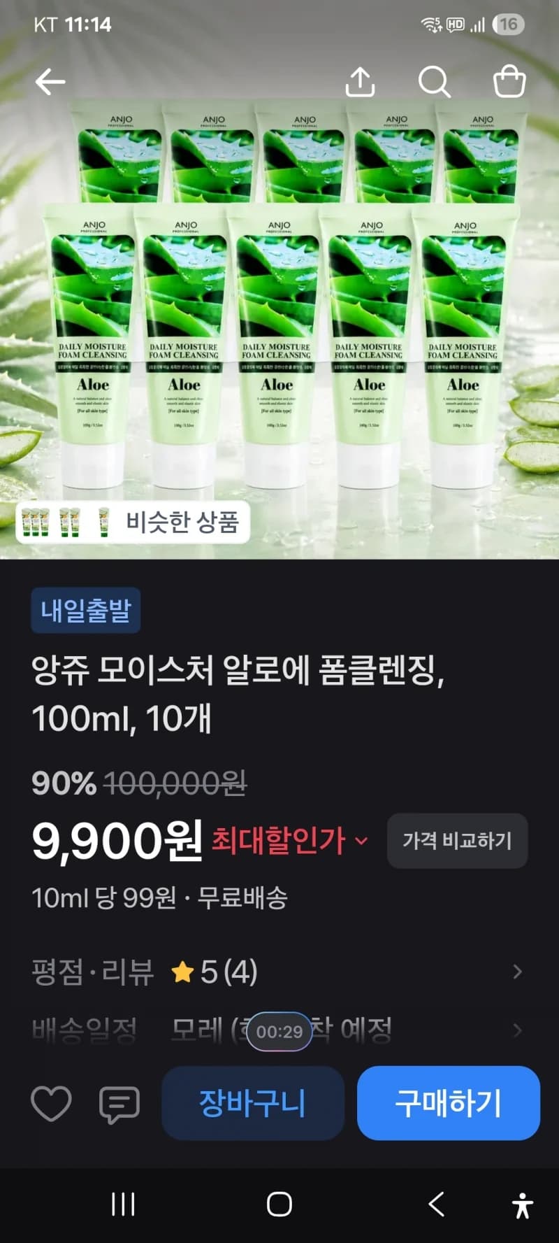 앙쥬 알로에 폼클렌징 100ml
