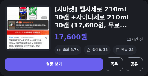 펩시제로+사이다제로 30캔
