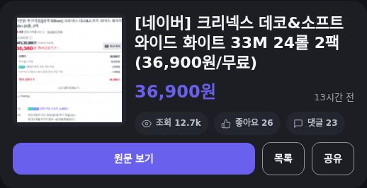 크리넥스 데코&소프트 와이드 48롤