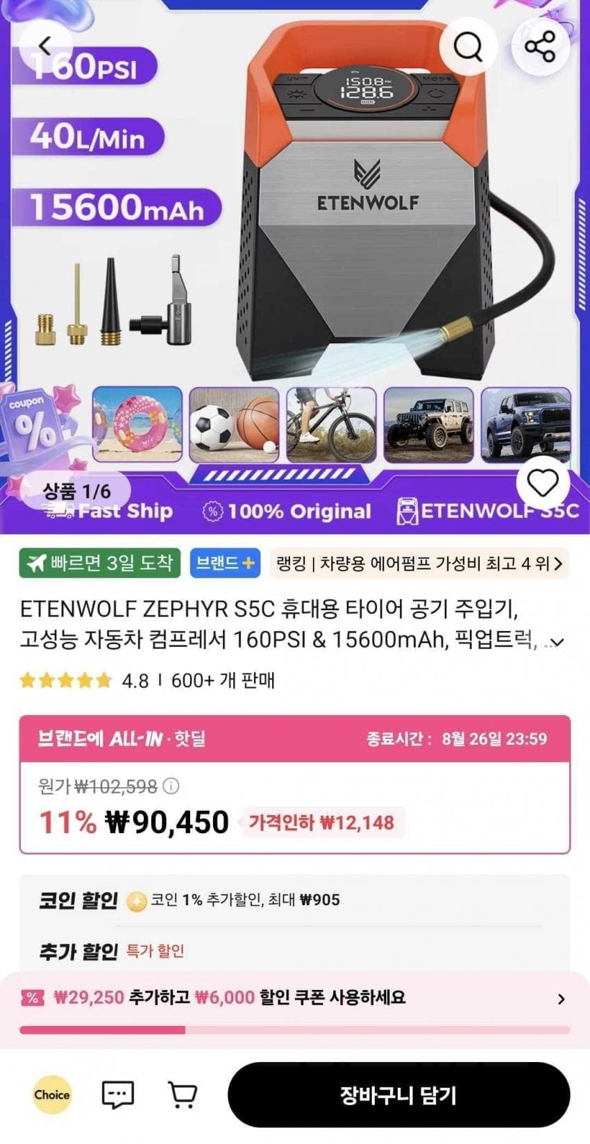 ETENWOLF S5C 타이어 공기 주입기