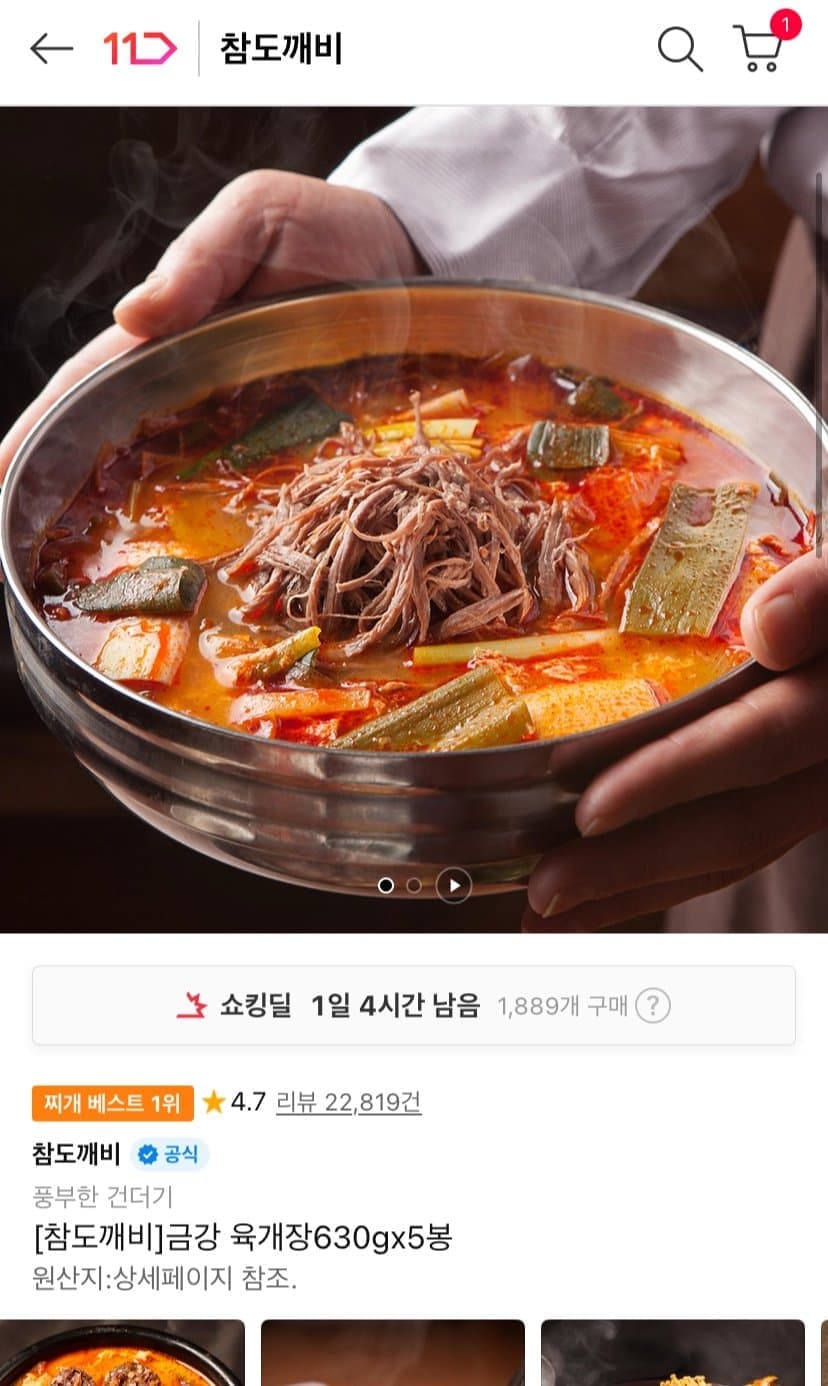 참도깨비 금강 육개장 5봉