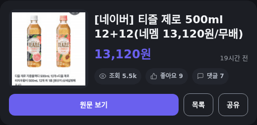 티즐 제로 500ml 24개