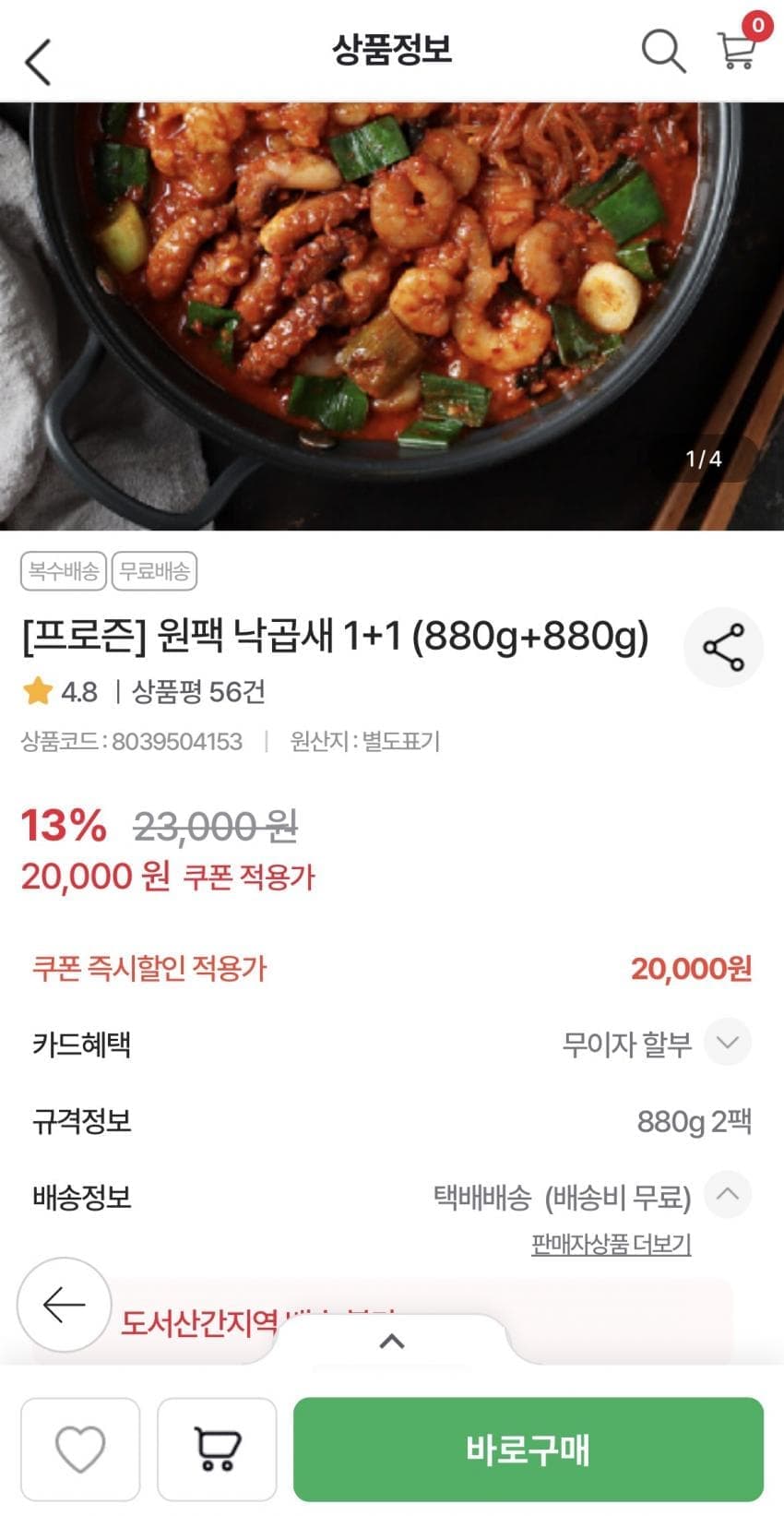 원팩 낙곱새 1+1 1.76kg