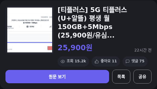 티플러스 5G 알뜰폰 150GB