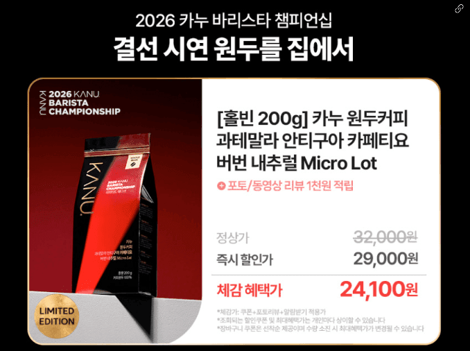 카누 과테말라 안티구아 200g
