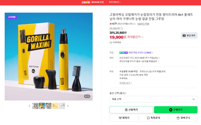 고릴라왁싱 멀티트리머 4in1